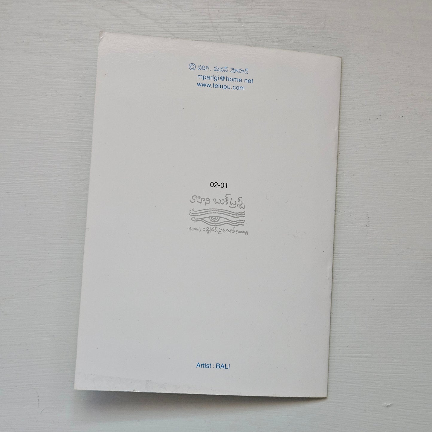 Endani Edo Chepa Katha ఎండని ఏడో చేప కథ: Original 1998 Print of Softcover Vintage Telugu Children's Book