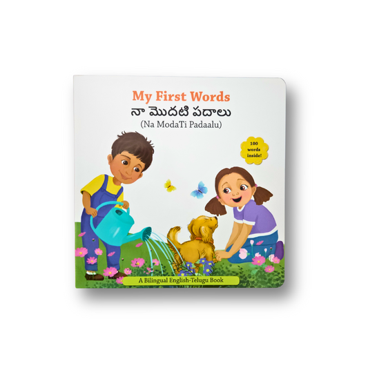 Naa Modati Padaalu నా మొదటి పదాలు: Bilingual Telugu-English Board Book for Kids