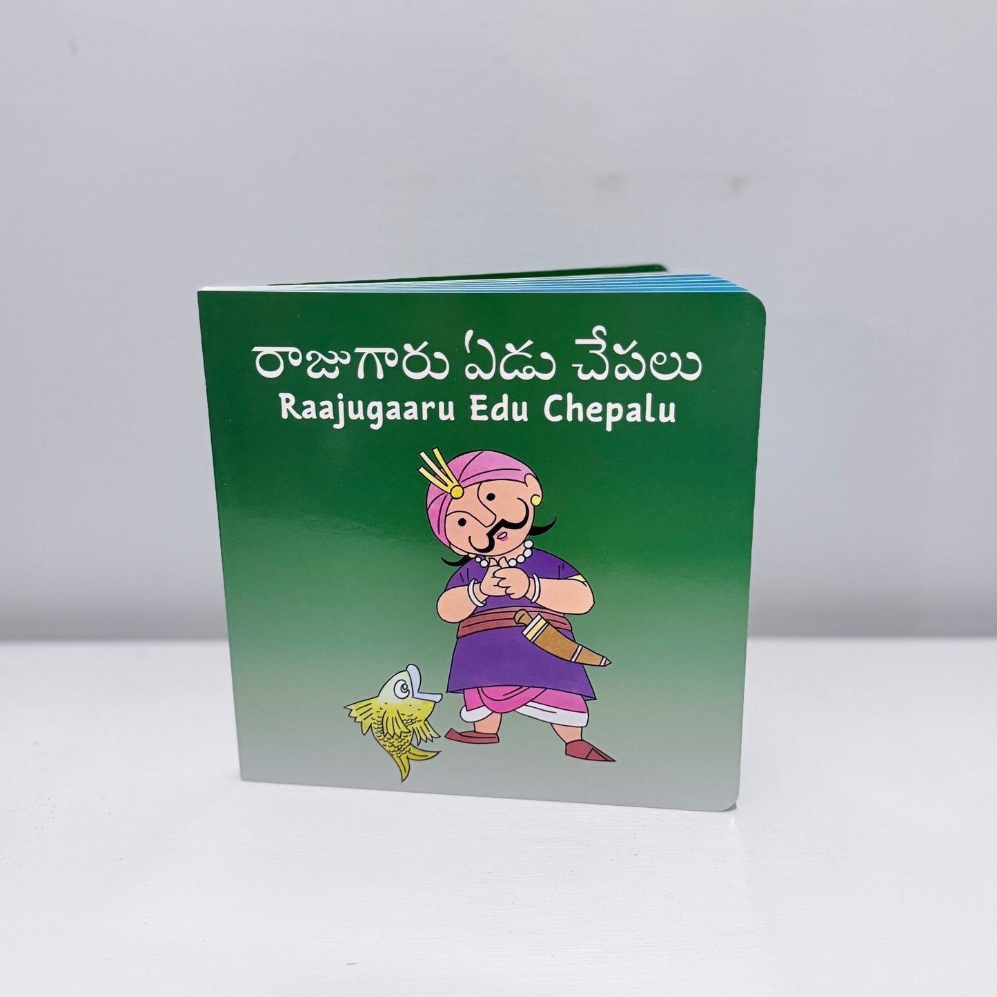 Raajugaaru Edu Chepalu రాజుగారు ఏడు చేపలు: Bilingual Telugu-English Board Book for Kids