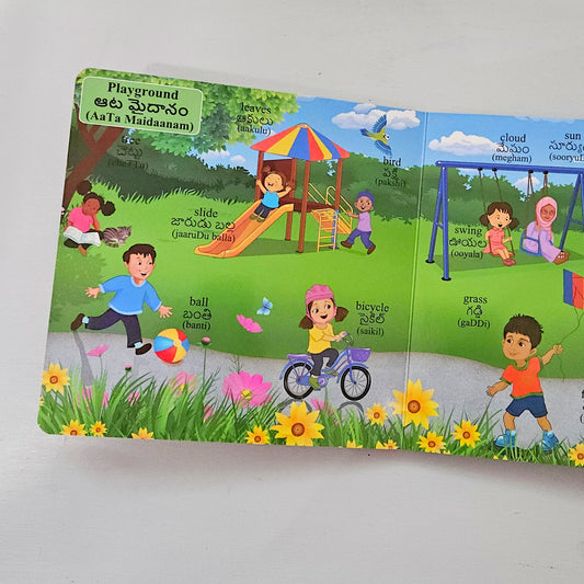 Naa Modati Padaalu నా మొదటి పదాలు: Bilingual Telugu-English Board Book for Kids