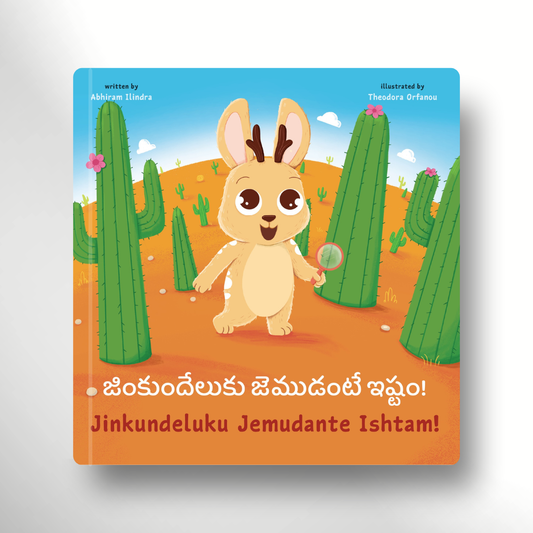 Jinkundeluku Jemudante Ishtam! bilingual Telugu-English story board book