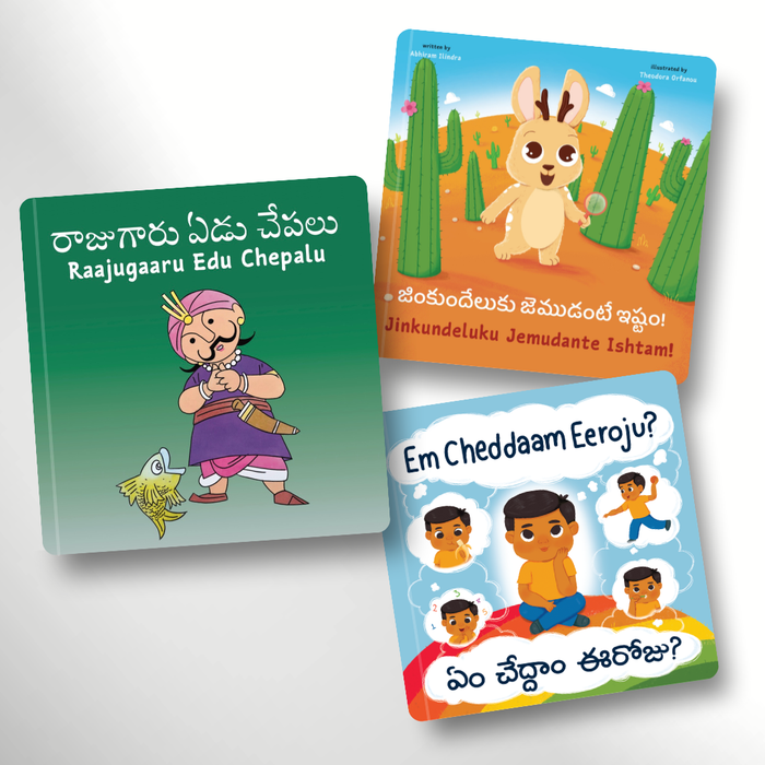 Telugu Stories Board Book Set (3 Board Books)