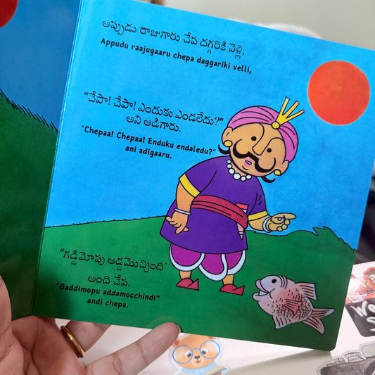 Raajugaaru Edu Chepalu రాజుగారు ఏడు చేపలు: Bilingual Telugu-English Board Book for Kids