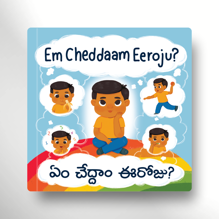 Em Cheddaam Eeroju? bilingual Telugu-English action board book for toddlers