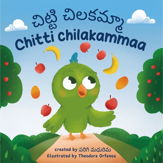COMING SOON: Chitti Chilakammaa: 6in Hardcover Board Book