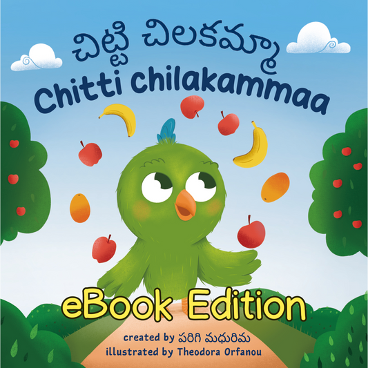 COMING SOON: Chitti Chilakammaa eBook (PDF Digital Download)