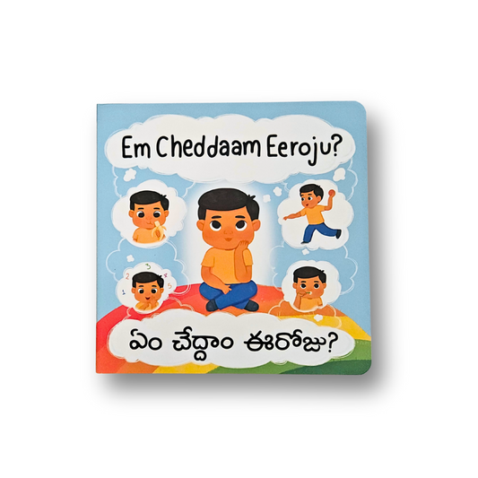 Em Cheddaam Eeroju? ఏం చేద్దాం ఈరోజు?: Bilingual Telugu-English Action Board Book for Kids